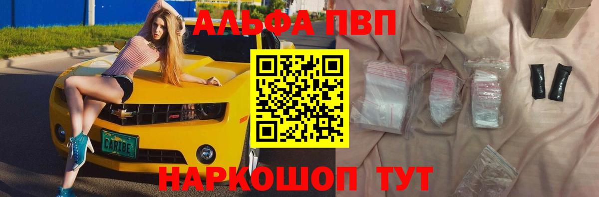 A PVP VHQ  Alpha PVP мука  A PVP Соль  Белорецк  Вход с VPN 