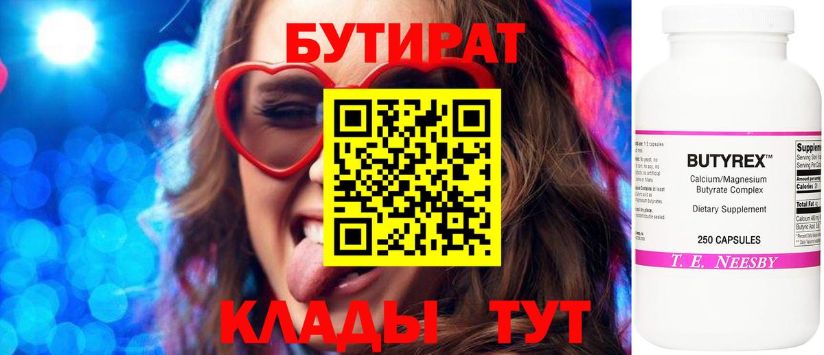 Белорецк  БУТИРАТ оксана  Вход с VPN 
