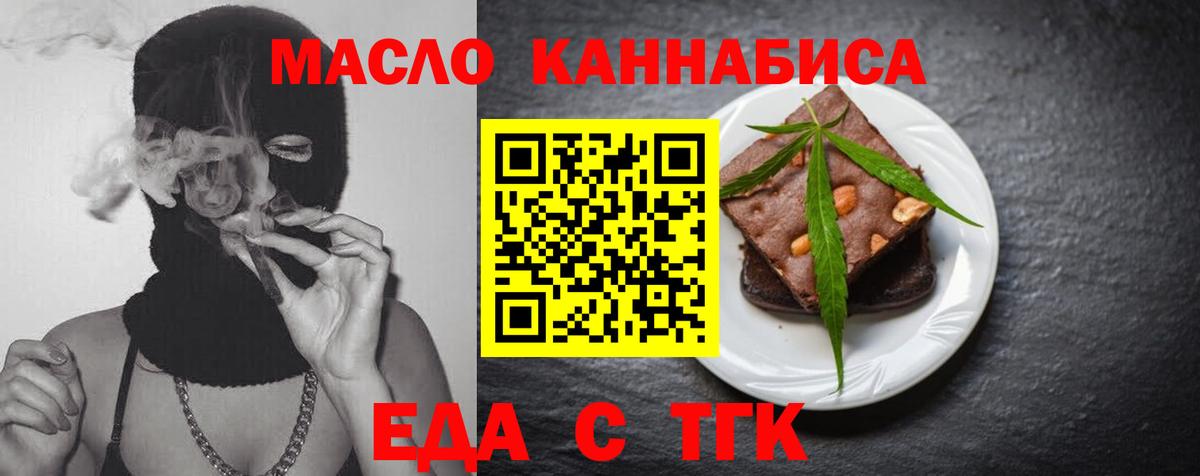 Белорецк  Печенье с ТГК конопля  Вход с VPN 