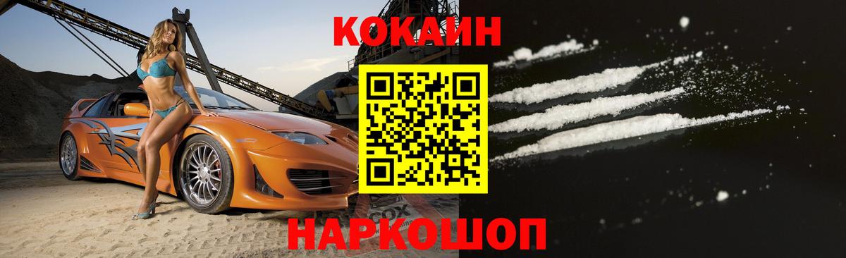 Cocaine FishScale Белорецк