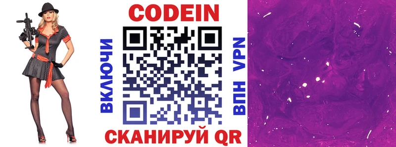 Codein напиток Lean (лин) где найти Белорецк