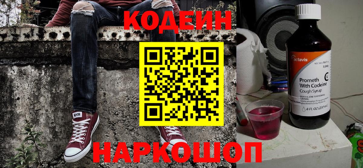 Codein Purple Drank Белорецк