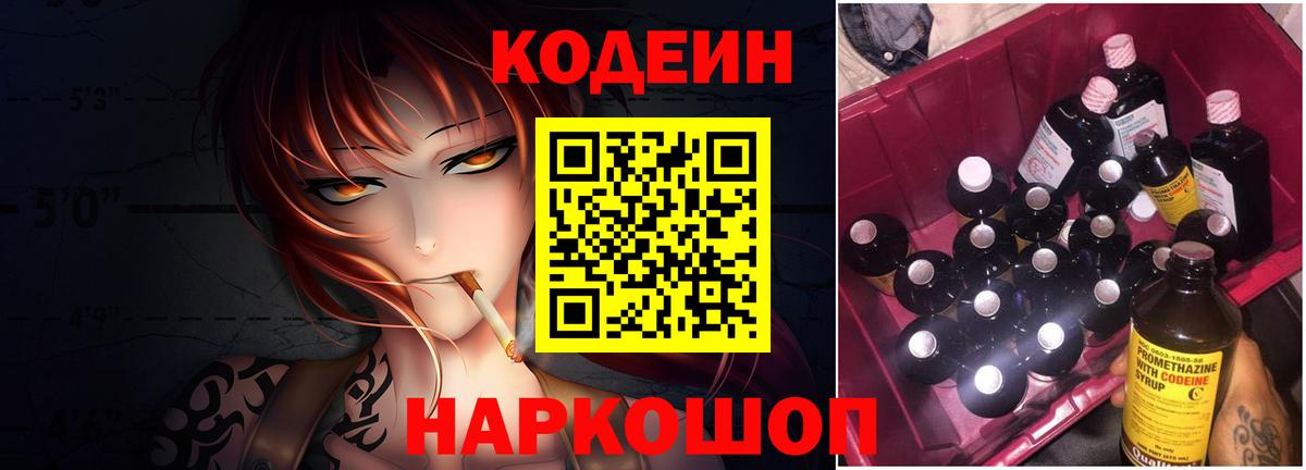 Белорецк  Codein Purple Drank  Вход с VPN 