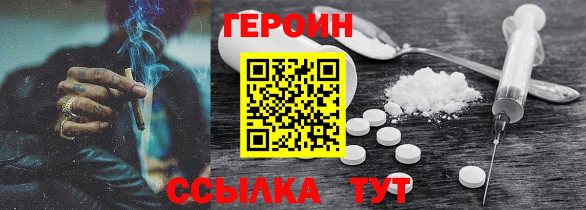 ГЕРОИН VHQ Белорецк