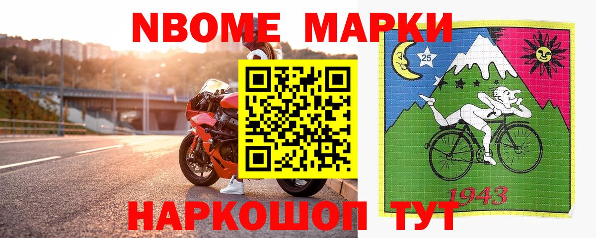 Марки NBOMe 1500мкг Белорецк